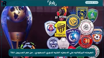 الهيمنة البرتغالية على الأجهزة الفنية للدوري السعودي.. من هم المدربون الـ6؟